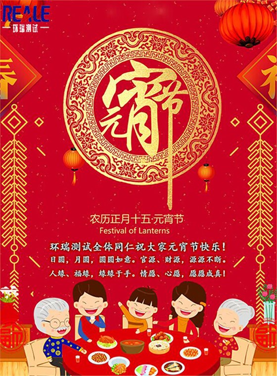 環(huán)瑞測(cè)試祝大家元宵節(jié)快樂！