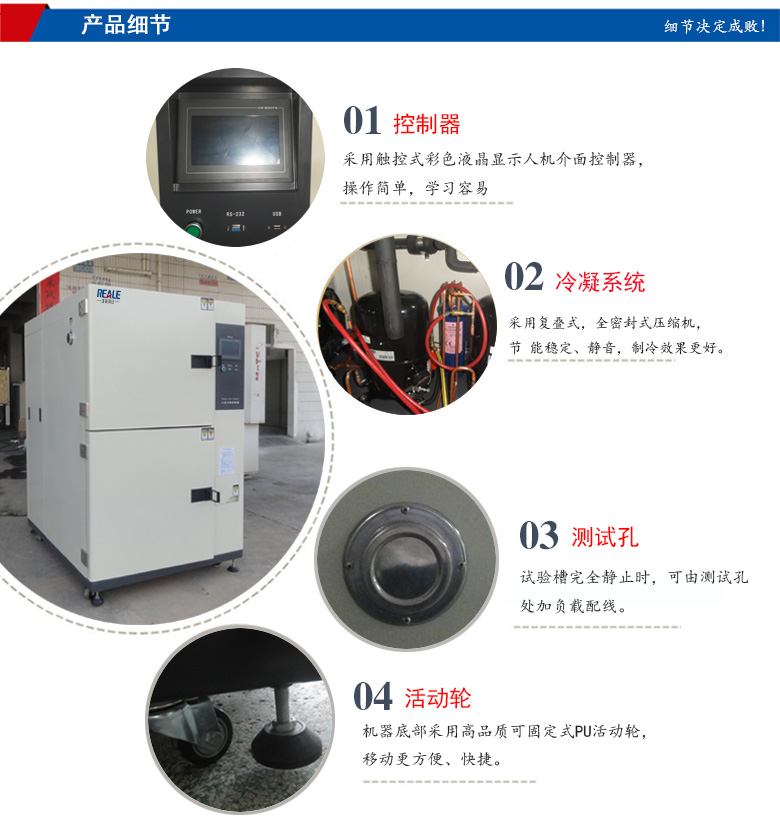 兩箱式冷熱沖擊箱細(xì)節(jié)素材