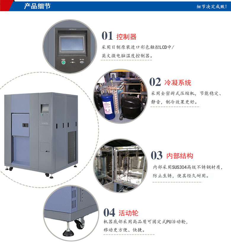 航天航空用冷熱沖擊箱細節(jié)素材